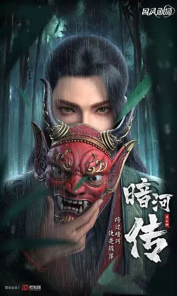 Ám Hà Truyện