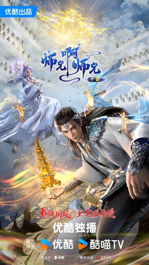 Sư Huynh A Sư Huynh