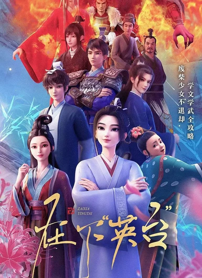 Tại Hạ Anh Đài