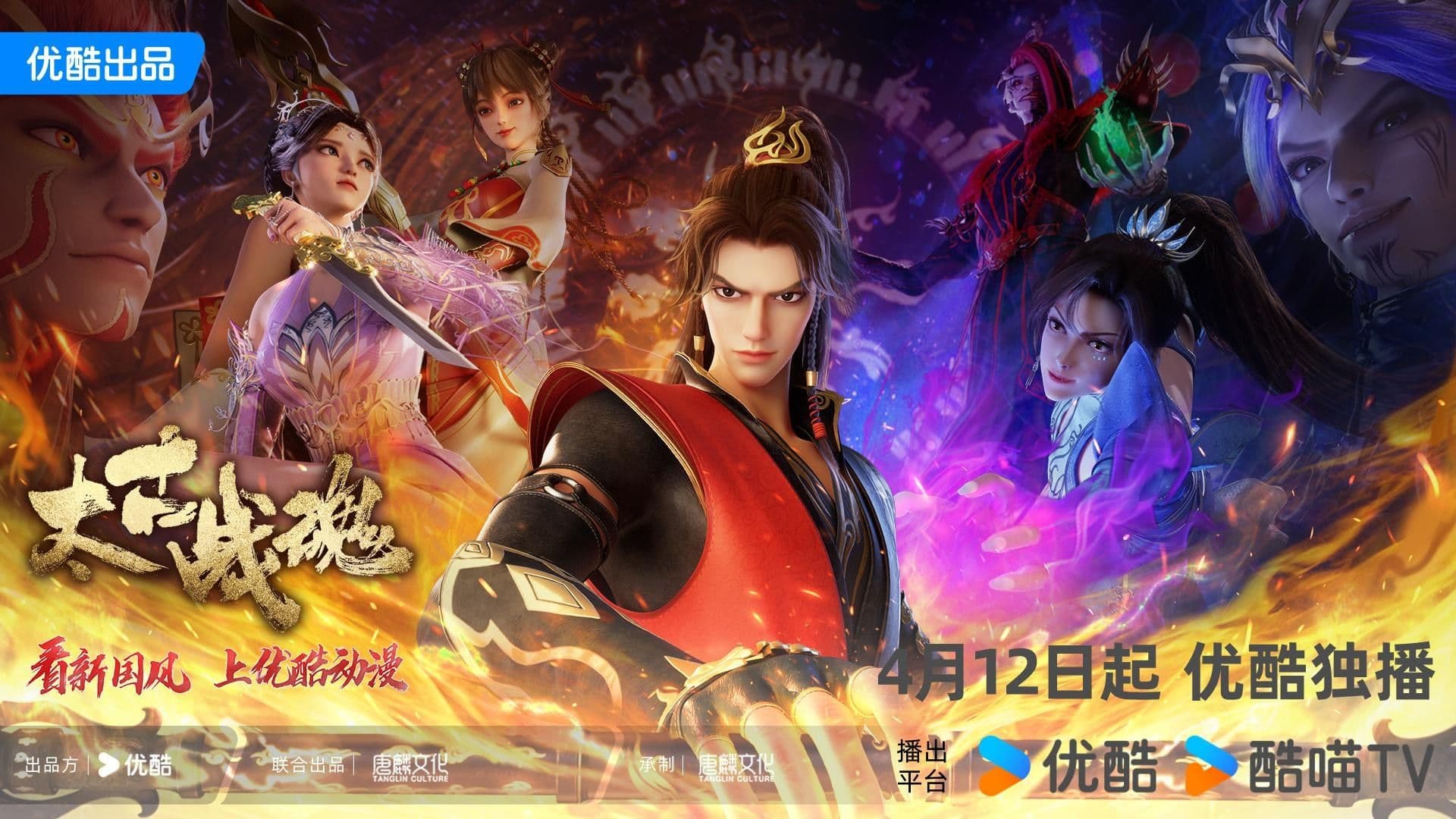 Thái Cổ Chiến Hồn