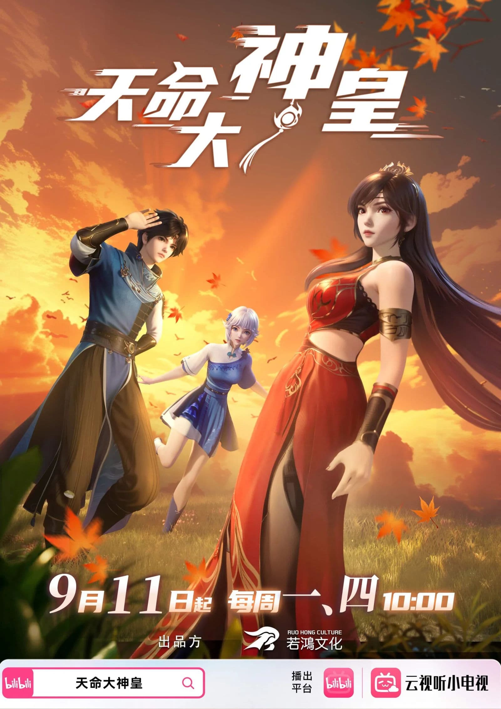 Thiên Mệnh Đại Thần Hoàng