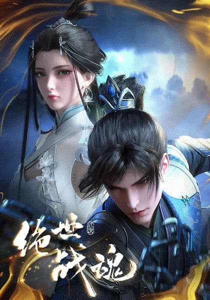 Tuyệt Thế Chiến Hồn